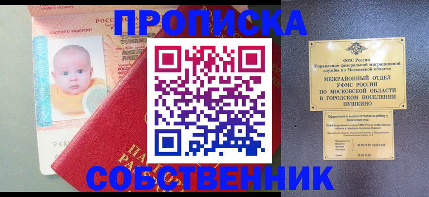 временная регистрация в Сунже