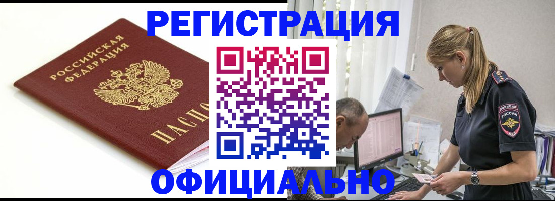 прописка для кредита в Сунже