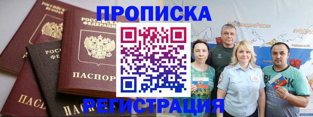 временная регистрация для всех в Сунже
